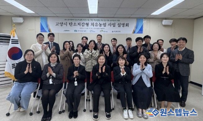 고양시, 민관협력 기반 치유농업 설명회 실시