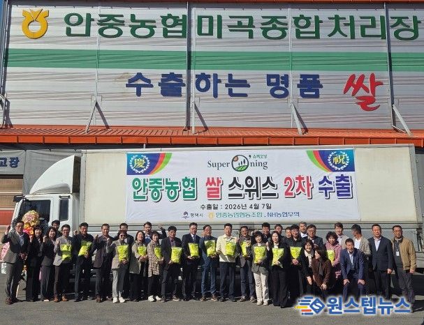 평택시, ‘슈퍼오닝 쌀’ 스위스 수출 개시