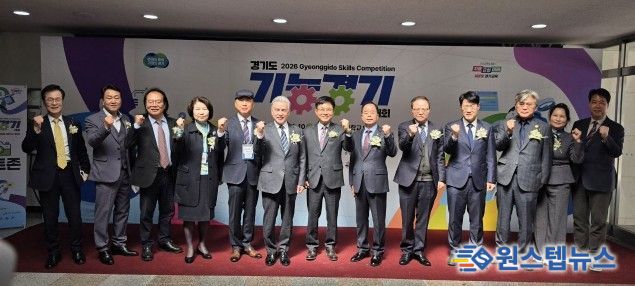 경기도교육청, ‘2026 경기도 기능경기대회’ 개최