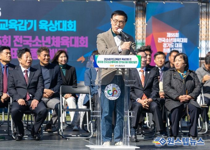 2026 경기도교육감기 육상대회