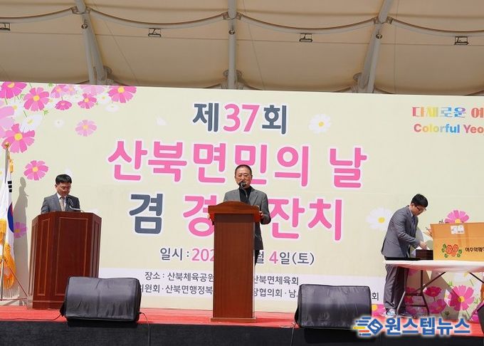 여주시 산북면, 「제37회 면민의 날 겸 경로잔치」 성황리 개최