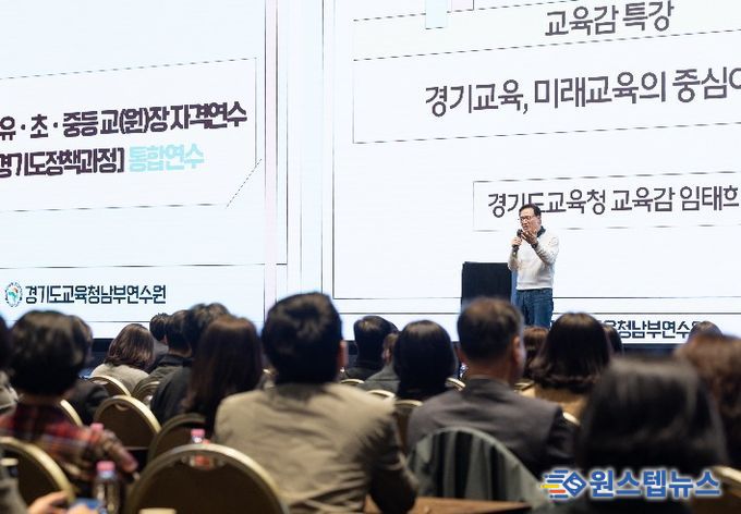 경기도교육청남부연수원, ‘2026 유·초·중등 교(원)장 자격연수’ 운영