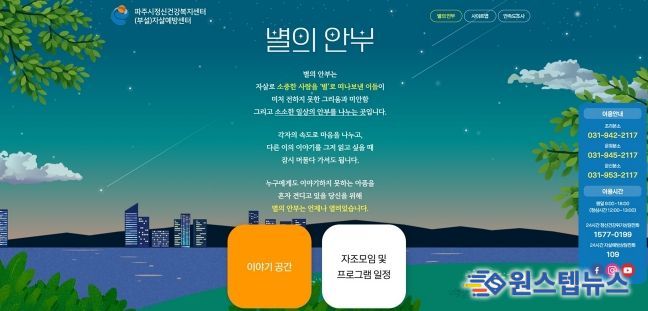 파주시, 유족을 위한 온라인 애도 공간 ‘별의안부’ 운영
