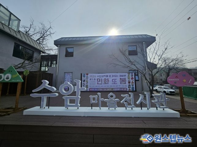 수암마을전시관 외부전경.