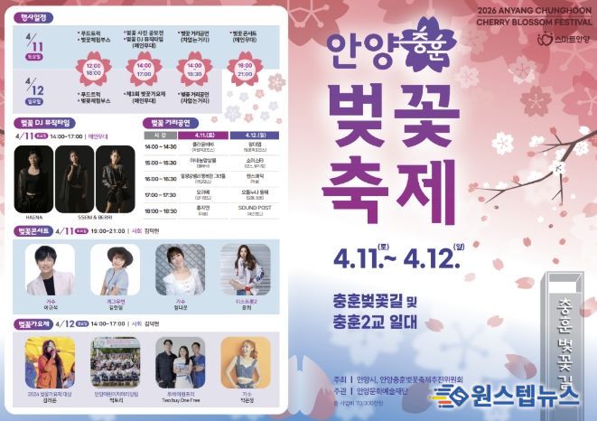 2026 안양벚꽃축제 홍보자료