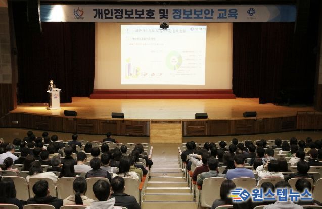 7일 오후 5시 시청 강당에서 열린 개인정보 보호 및 정보보안 교육 사진