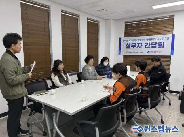 수원시 권선구 금곡동, 복지와 안전이 만나는 현장 ‘119와 협력 강화’