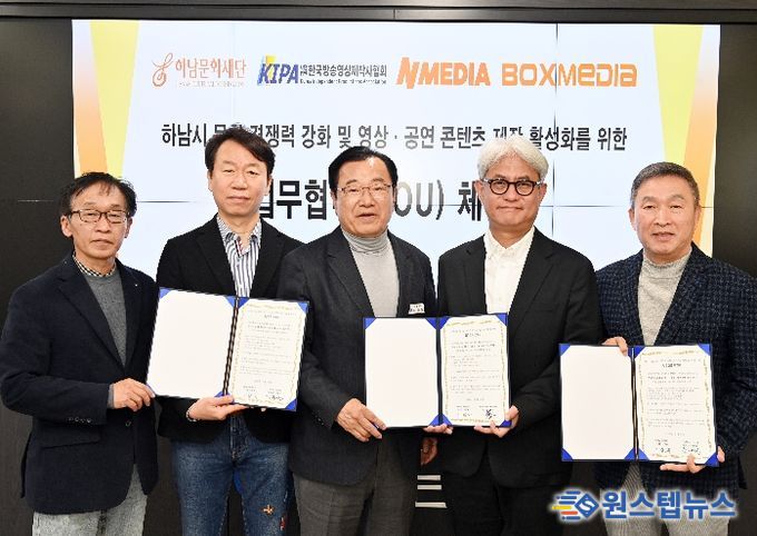 (왼쪽부터)하남문화재단 이교욱 대표이사, ㈜앤미디어 강동길 대표이사, 하남문화재단 이현재 이사장, (사)한국방송영상제작사협회 황태준 협회장, ㈜박스미디어 박해선 대표이사