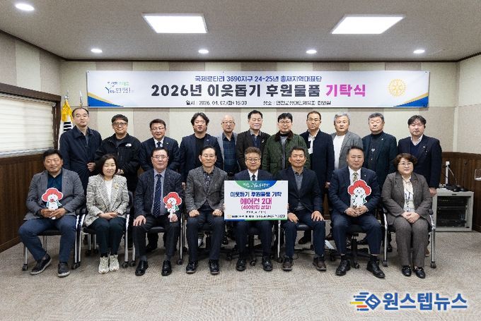 '국제로타리 3690지구 24-25년 총재지역대표단' 관내 취약계층 위한 연천군장애인체육회 에어컨 지정 기탁