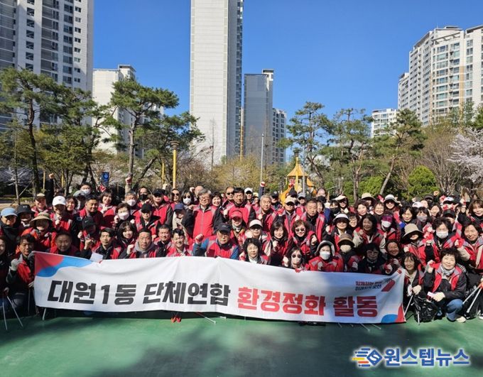오산시 대원1동, 봄맞이 대대적 환경정화 활동 실시