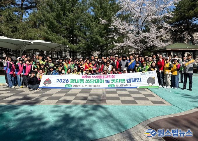 남양주시 평내동, 2026‘봄맞이 쓰담데이 및 펫티켓 캠페인’추진