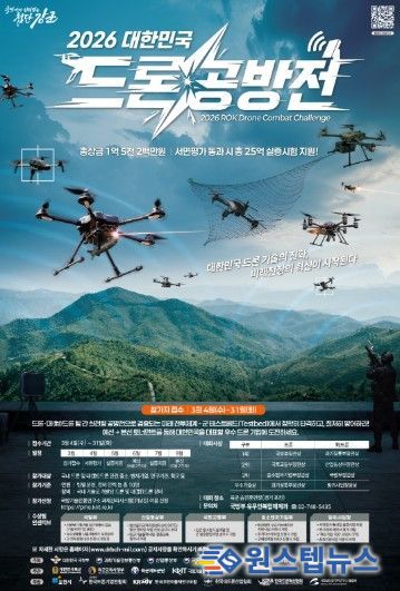 드론 공방전 포스터