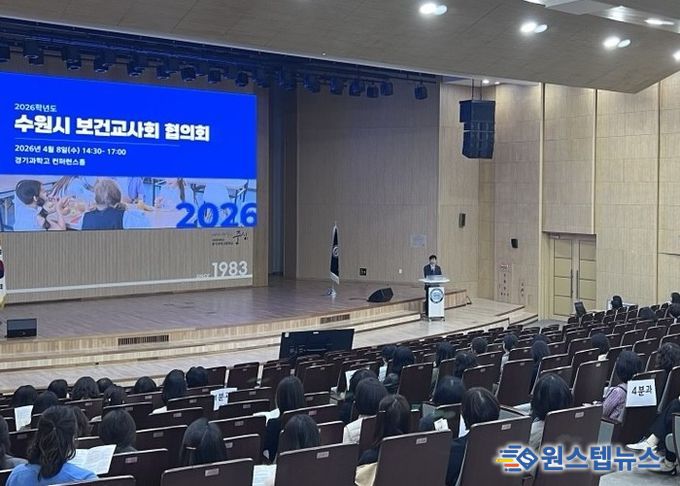 수원교육지원청, ‘AI 에듀테크’와 함께 미래로! 2026년 보건교사 협의회 실시