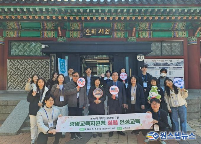 오리서원 청렴인성교육