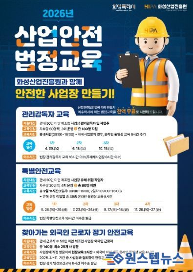 ‘2026년 산업안전 법정교육 지원사업’