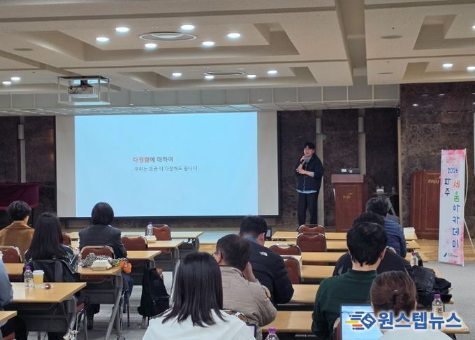 파주교육지원청, 직무와 정서 지원 통합연수 운영