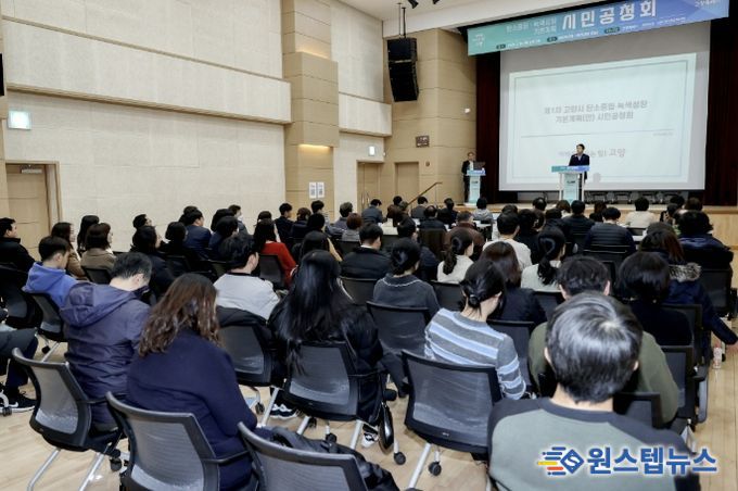 지난해 2월 탄소중립·녹색성장 기본계획 시민공청회