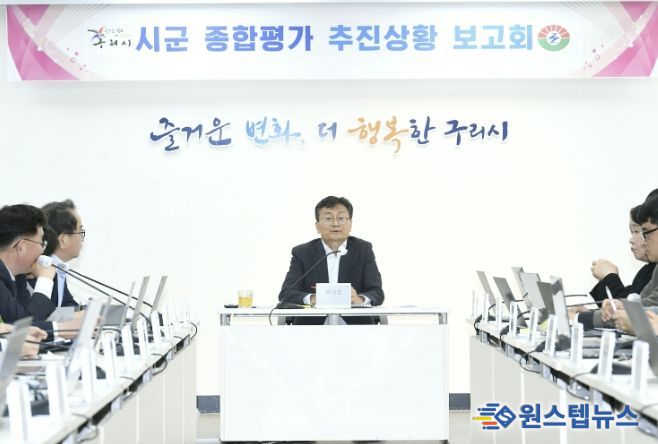 엄진섭 부시장 주재로 구리시 시군 종합평가 추진상황 보고회를 개최하고 있다.