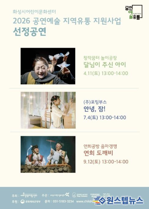 2026 공연예술 지역유통 지원사업 선정공연 홍보 포스터