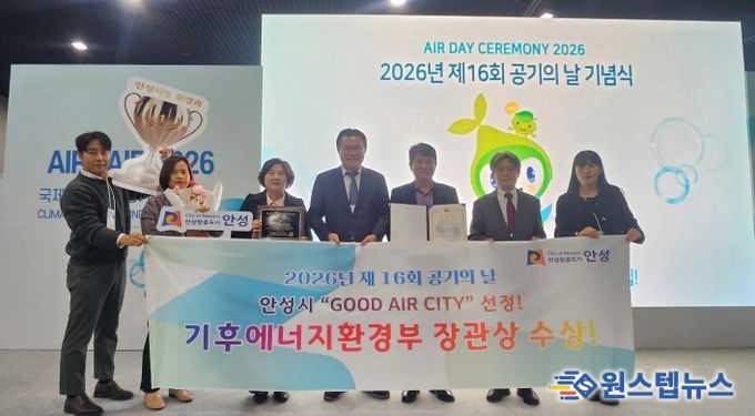 안성시, GOOD AIR CITY 선정, 기후에너지환경부 장관상 수상