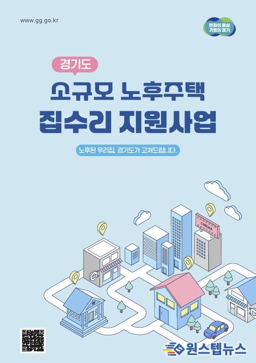 안성시, 2026년 소규모 노후주택 집수리 지원사업 추가 모집