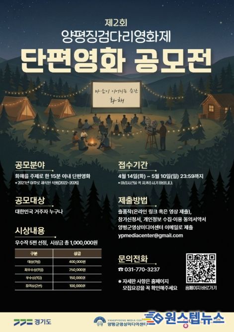 제2회 양평징검다리영화제 단편영화 공모전 포스터