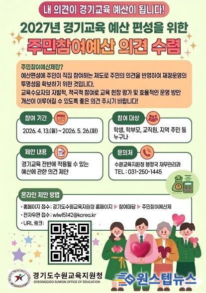 주민참여예산 설문조사 포스터