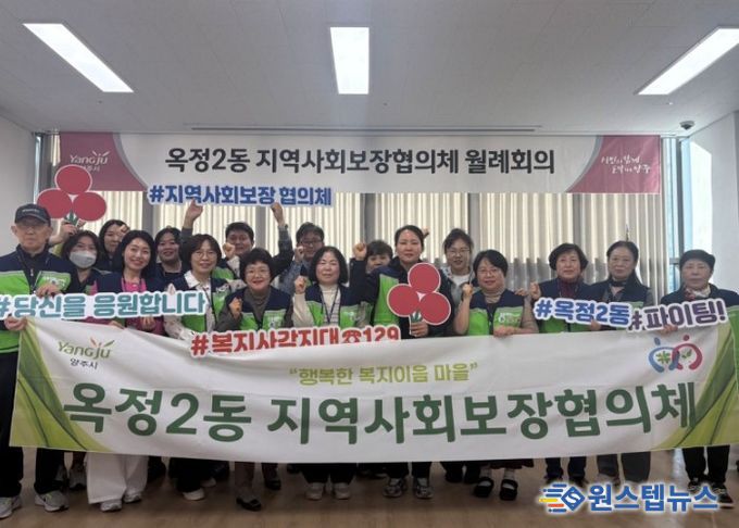 옥정2동 지역사회보장협의체, 복지사각지대 발굴 회의·가정방문 실시