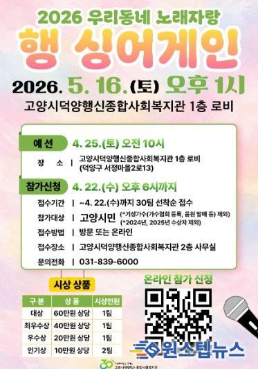 2026 우리동네 노래자랑 행 싱어게인 홍보문