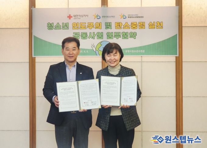 9일 광명시청소년재단 강당에서 대한적십자사 광명시지부와 광명시청소년재단·푸름청소년활동센터가 기후위기 대응과 인도주의 교육을 위해 협약을 체결하고 기념사진을 촬영하고 있다. 사진 왼쪽부터 이광수 대한적십자사 광명시지부 회장, 박성숙 광명시청소년재단 대표이사.