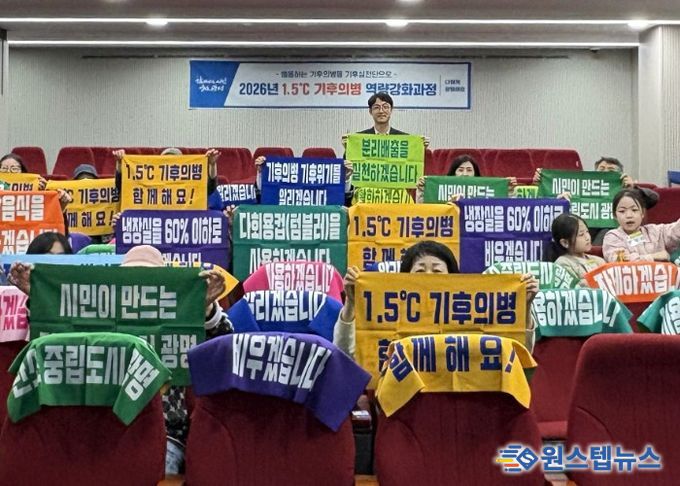 지난 8일 광명시 평생학습원에서 '1.5℃ 기후의병 역량강화 과정’을 진행하고 기념사진을 촬영하고 있다.