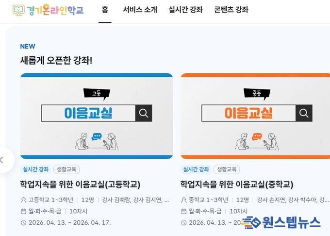 경기온라인학교 홈페이지 갈무리 사진