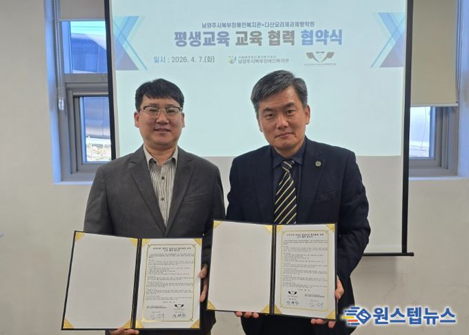 남양주시북부장애인복지관, 다산요리제과제빵학원 업무협약 체결