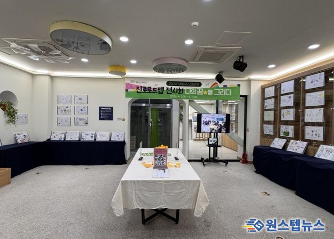 진로 로드맵 전시회