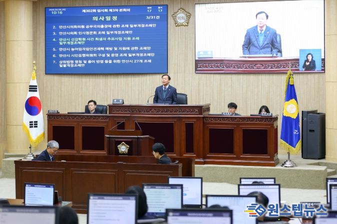 안산시의회가 9일 제302회 임시회 제3차 본회의를 개최했다. 사진은 이날 본회의 중 한 장면