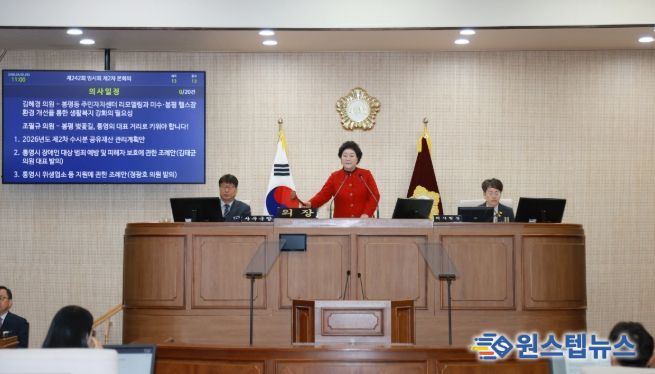 제242회 통영시의회 임시회 폐회