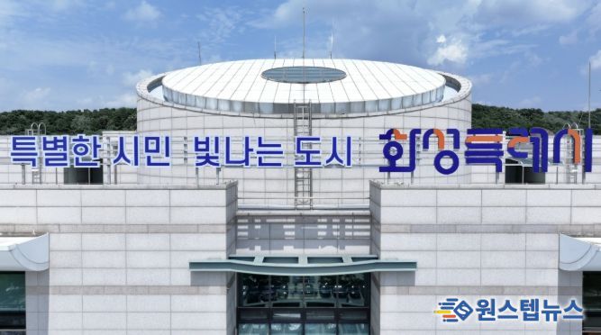 화성특례시청
