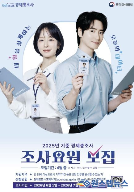 가평군, ‘경제총조사’ 조사요원 27명 모집