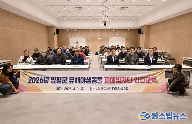 유해야생동물 피해방지단 안전교육