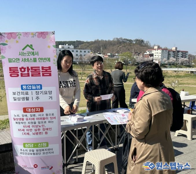 오산시, 오산천 일원서 의료·보건 통합돌봄 사업 홍보