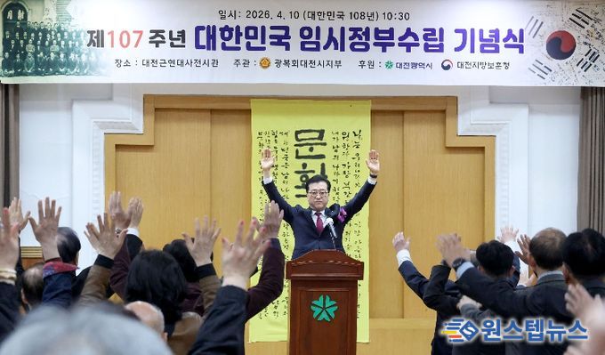 제107주년 대한민국임시정부 수립 기념식 참석