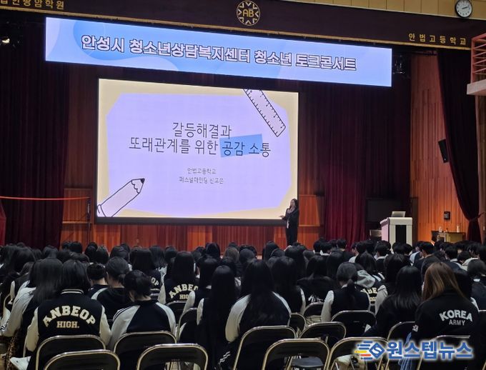 2026년 안성시청소년상담복지센터, 청소년 토크콘서트 개최