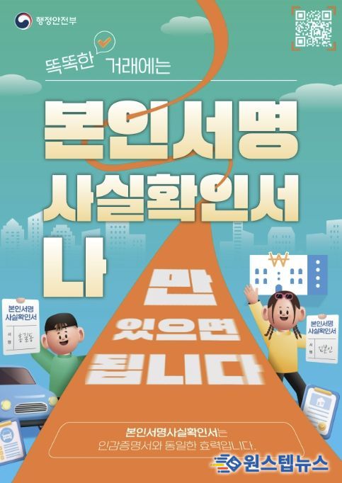 본인서명사실확인제도 홍보 포스터