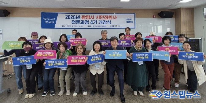 지난 8일 평생학습원에서 광명시 시민정원사 '전문 과정(4기)' 개강식을 진행하고 기념사진을 촬영하고 있다.