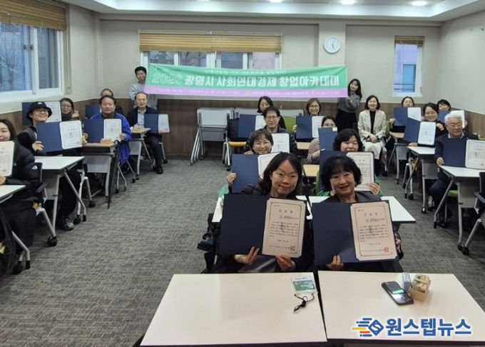 지난 9일 창업지원센터 2층 세미나실에서 '2026년 광명시 사화연대경제 창업 아카데미 수료식'을 진행하고 있다.