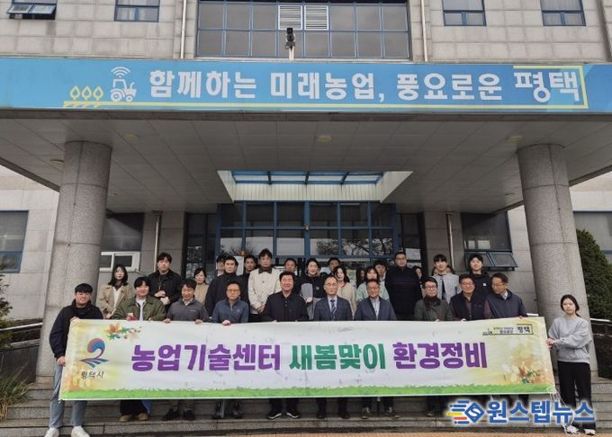 평택시 농업기술센터 새봄맞이 환경정비 실시