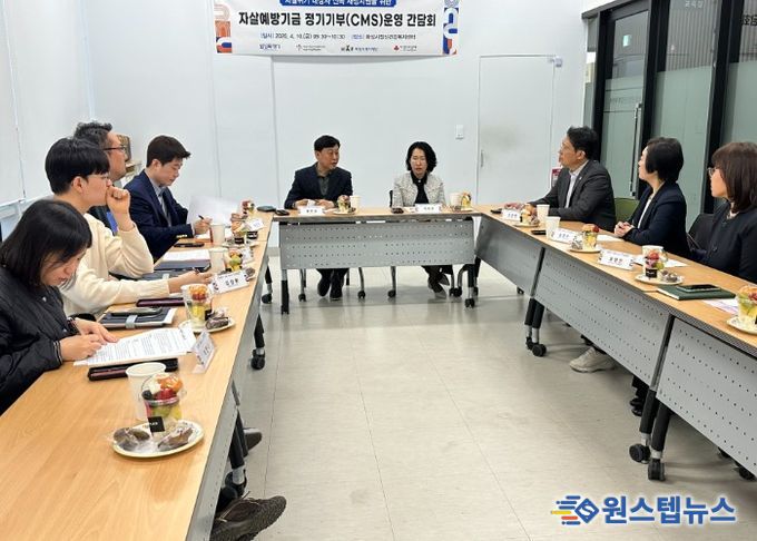 화성특례시 만세구보건소와 관계기관 관계자들이 ‘자살예방 기금 정기기부(CMS) 운영 간담회’에서 자살위기 대상자 지원 방안에 대해 논의하고 있다.