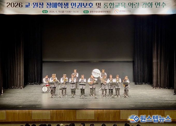 광명교육지원청, 교(원)장 대상 장애학생 인권보호 및 통합교육 역량강화 연수