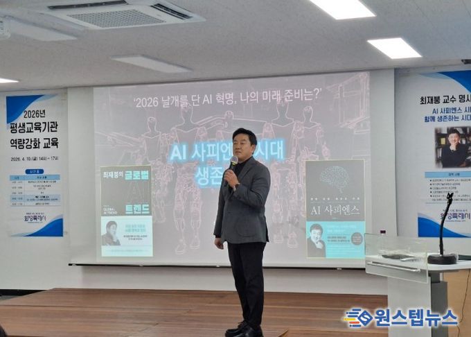 최재붕 교수가 화성시민대학에서 열린 ‘2026년 평생교육기관 역량강화 교육’에서 ‘AI 사피엔스 시대, 함께 생존하는 전략’을 주제로 특강을 하고 있다.