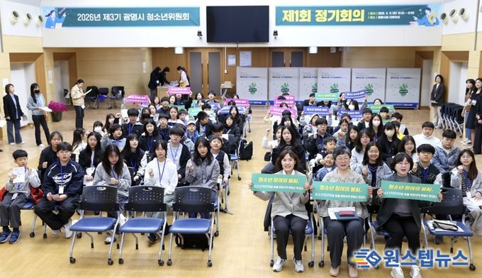 최혜민 광명시장 권한대행이 지난 11일 시청 대회의실에서 2026년 제3기 광명시 청소년위원 위촉식과 첫 정기회의를 개최하고 기념사진을 촬영하고 있다.